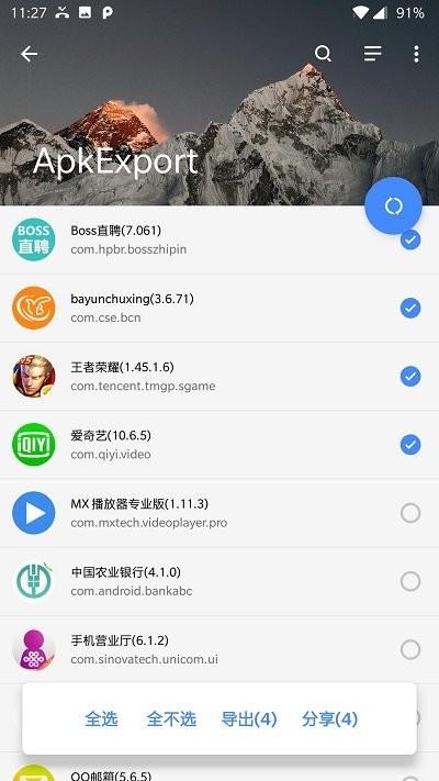 apk exportapp(apk导出工具)下载,apkexport,提取app