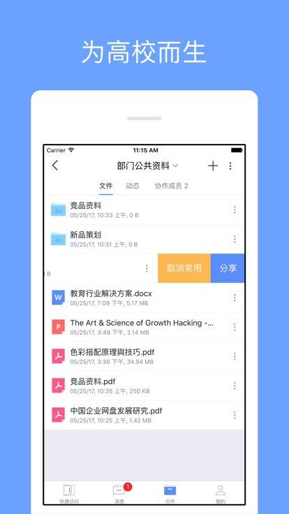 西农云盘app下载,西农云盘,云盘app,网盘app