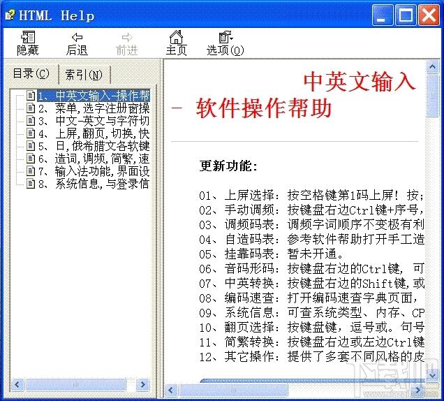 中文欧码简音输入法,中文欧码简音输入法下载,中文欧码简音输入法官方下载
